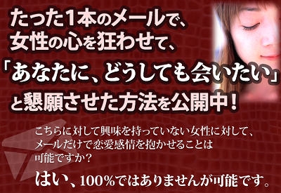 恋愛メール大百科 恋愛スキル上達 彼女の心を遠隔操作する技術